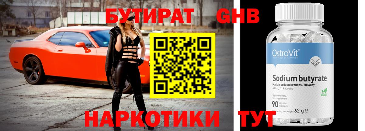 БУТИРАТ BDO 33% Коломна