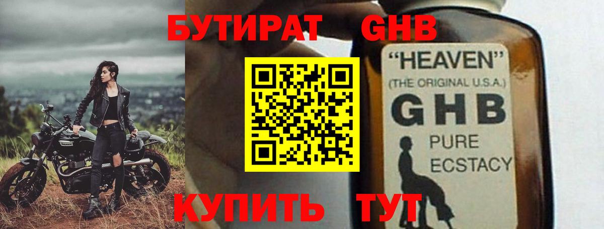 БУТИРАТ BDO  Вход с VPN  Коломна 