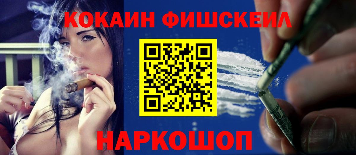 COCAIN Fish Scale Коломна