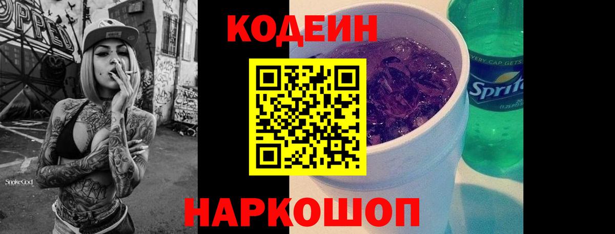 Codein Purple Drank  Вход с VPN  Кодеин напиток Lean (лин)  Коломна 