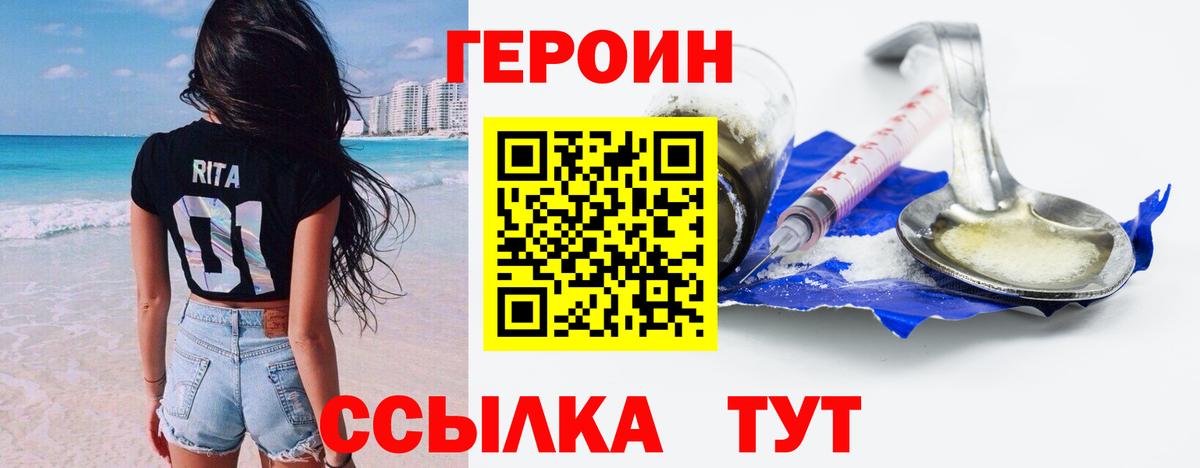 ГЕРОИН VHQ Коломна