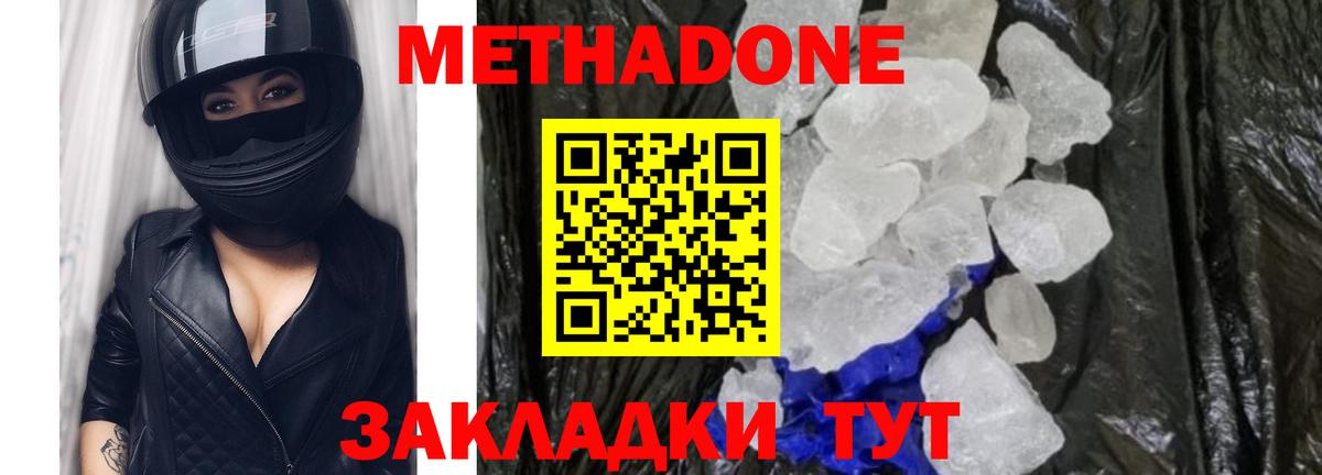 Метадон methadone  Метадон кристалл  Вход с VPN  Коломна 