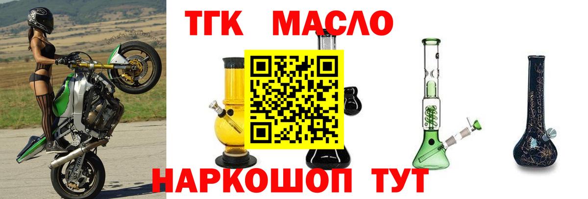 ТГК THC oil  как найти закладки  Дистиллят ТГК жижа  Коломна  Вход с VPN 